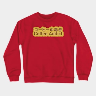 Coffee Addict Japanese Quote Crewneck Sweatshirt